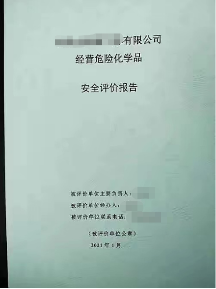安全應(yīng)急預(yù)案、職業(yè)衛(wèi)生三同時(shí)